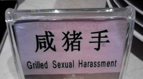 Grilled Sexual Harassment